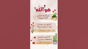 استمع لأجمل تلاوة تفيض بخشوع تذكرنا بعظمة الله جل جلاله. مقطع قصير يلامس القلب ويبعث الطمأنينة