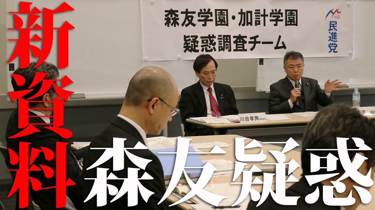財務省が会計検査院報告の前日に提出した森友資料を開示 これが記録じゃないと言ったら何が記録なんですか 杉尾秀哉議員が財務省を追及 民進党 森友学園 加計学園疑惑調査チーム会合 Iwj Independent Web Journal 財務省が会計検査院報告の前日に提出した森友資料を開示 これが記録じゃないと言ったら何が記録なんですか 杉尾秀哉議員が財務省を追及 民進党 森友学園 加計学園疑惑調査チーム会合 Iwj Independent Web Journal