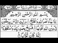 Surah annasr  by sheikh abdurrahman assudais  full with arabic text 110