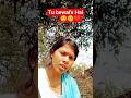 Yt#short#video#sad song tu bewafa Ho Main Jaan jata 🥲🥲💔#title Basanti Kumari