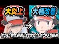 ポケモン史上最悪とまで言われた大炎上ゲーム「ポケマス」が神ゲーへ改善されている件 【ポケモンマスターズEX】