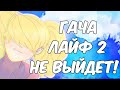 ГАЧА НОВОСТИ ОКТЯБРЯ | Gacha life 2, Gacha club | перезалив