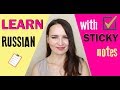 Learn Russian with sticky notes | Vocabulary & Pronunciation Lesson