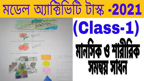 Model Activity Task Class-1(মানসিক ও শারীরিক সমন্বয় সাধন)Full New Task August 2021#WbBSE