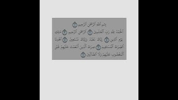سورة الفاتحة | القارئ شريف مصطفى