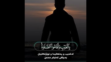 سورة فاطر القارئ شیخ جاسم الکرکوکي