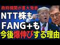 なぜNTT株が今熱い？GAFAM相手に勝負する年率20％成長事業の秘密 GoogleとNTTが海の底で激突！