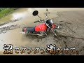 bikelifeを堪能してたら行きついた　大きめの水溜まり