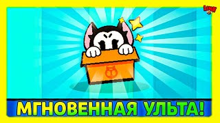 МГНОВЕННАЯ УЛЬТа КитА из ИНВИЗА! Новости Лайна Бравл Старс