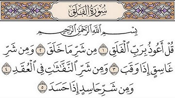 Surah Al-Falaq  | Full With Arabic Text (HD) | 113 سورة الفلق مكتوبة كاملة