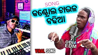 Control Chaula Badhiya Full Song DJ | Odia Viral Mausi Song ( After Panda Song )