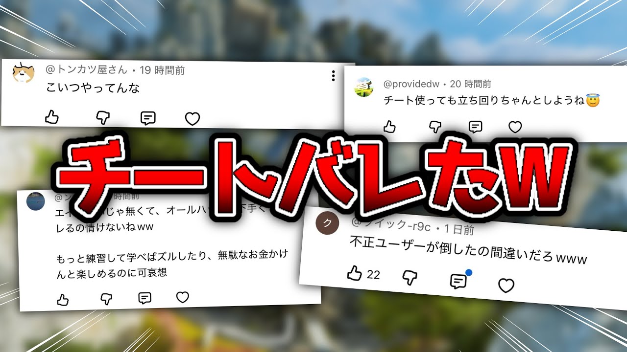 チートがバレて炎上してしまいました・・・【APEX LEGENDS】