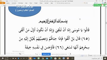القرآن ثالث متوسط تلاوة سورة طه من الآية 65 إلى الآية 98