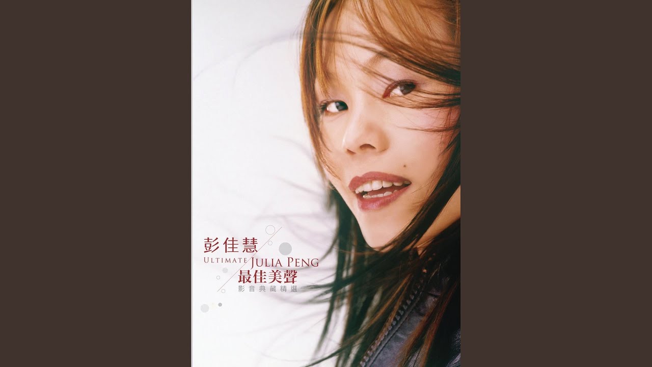 一愛就忘我 - Yi Ai Jiu Wang Wo
