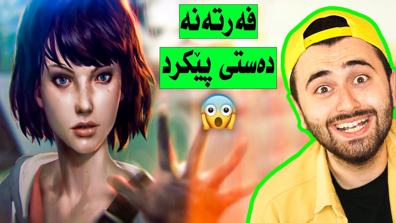 LIS1 #1 - 😯 چیرۆکی کچە بەتواناکە