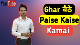 💰घर बैठे Daily Paise कमआओ Online 💯% Real {Pocket Money} Daily Earning Application Paytm  👍👍 screenshot 5