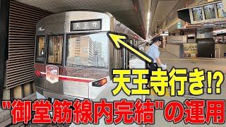 【まさかの運用】北大阪急行9000形"新大阪発天王寺行き"に乗ってみると...⁉︎