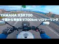 XSR700|千葉から片道700km 青森ソロツーリング🏍️ Vol.1|ねぶたの家 ワ・ラッセ 八甲田丸まで|SP 忠男 POWER BOX FULL RS Exhaust🔊