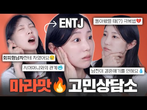 30분 동안 잔소리하는 매운맛 고민상담소 OPEN🔥☃️