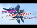 【これが本物の大暴れだ!】自衛隊が見せた本気の大暴れ9選!TOP9 JSDF Awesome Demo Flight F-15 F-4 RF-4 F-2 F-35 E-767 OH-1