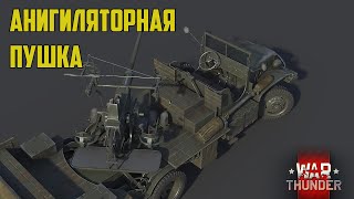 Первые французкие имбы? / War Thunder реалистичные бои