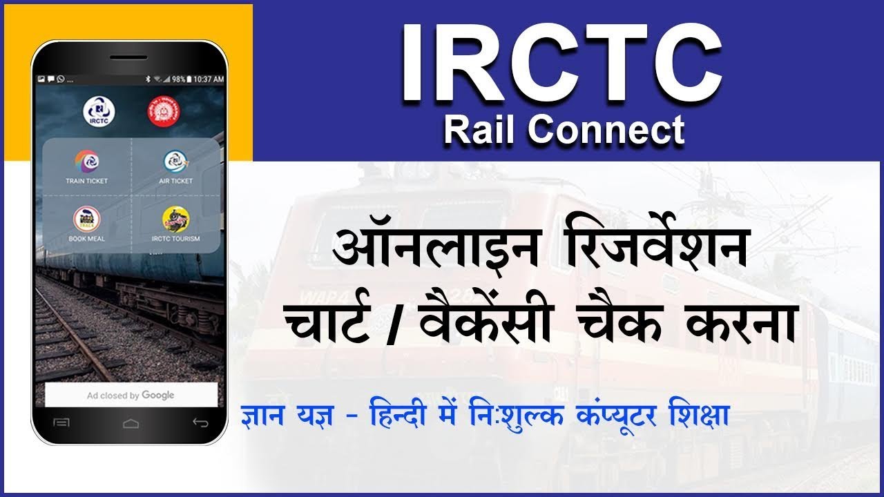 Train Reservation Chart Online