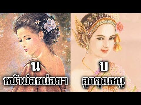 ทายนิสัยลึกๆ จาก 'ตัวอักษรหน้า' ชื่อเล่น 'ก-ฮ' จะแม่นไม่แม่นมาลองดูกัน!!