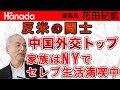 “芸能界のドン”の覚えめでたき、有吉弘行、極秘交際から結婚へ※夏目アナは花田編集長の後輩です（笑）｜花田紀凱[月刊Hanada]編集長の『週刊誌欠席裁判』