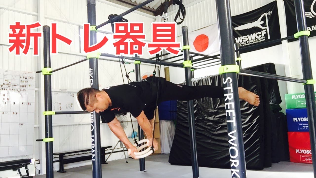 体操選手が使うガチトレ器具 Gymnastic Ring dream machine workout YouTube