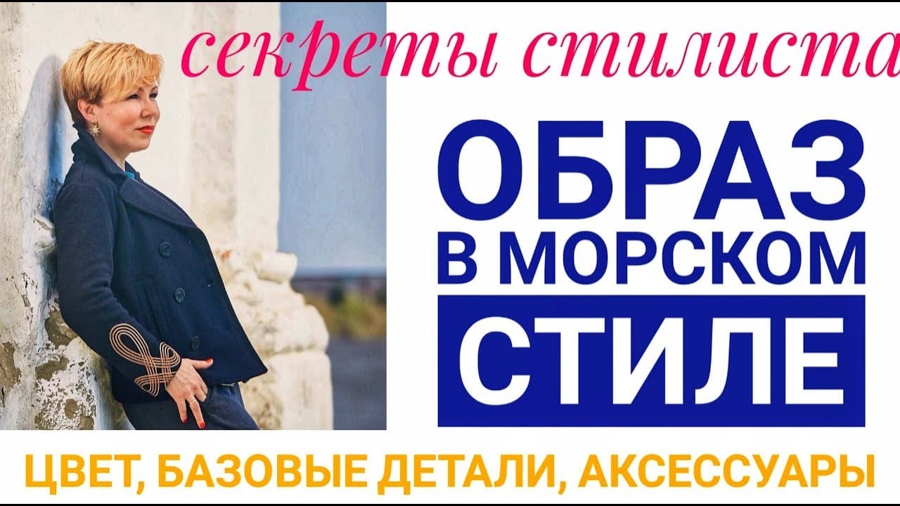 Как создать морской стиль? Часть 1