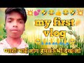 You will definitely like some of my blocklongmy first vlogsunil bhai first vlog