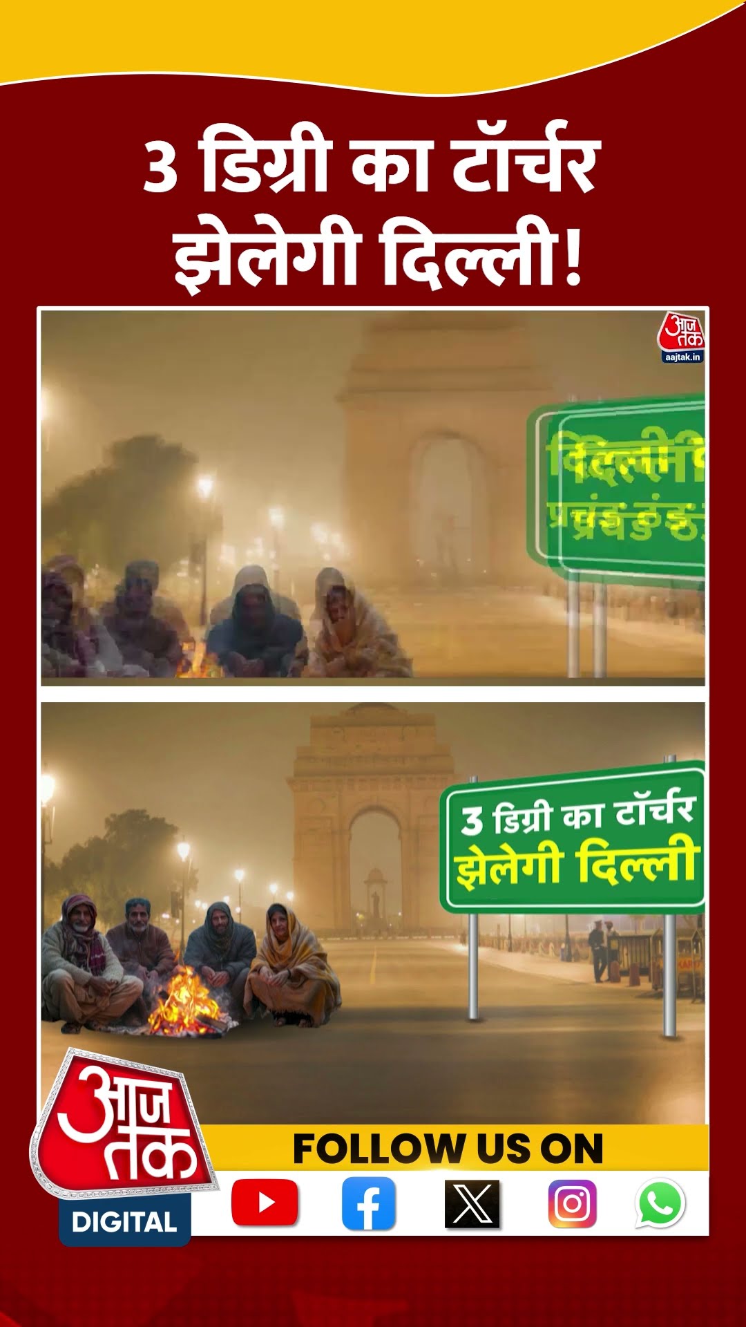 3 डिग्री का टॉर्चर झेलेगी Delhi! #shorts #viral #shortvideo #snowfall #delhiweather #delhincr
