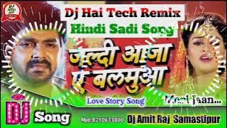 Jaldi Aaja Ae Balamua Dil Tohke Bolawata Dj Song | Bhojpuri Dj Sad Song | Pawan Singh 2023 DjAmitRaj