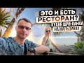 Мальдивы на All Inclusive | Ресторан уличной еды CEYLON BLISS | Авиамания #7