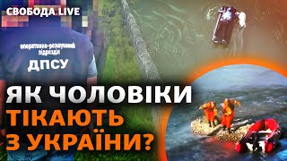 Незаконний перетин кордону: ризик втопитися VS ризик воювати | Свобода Live screenshot 4