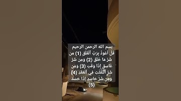 سورة الإخلاص الفلق والناس بصوت الشيخ أحمد العجمي تلاوة خاشعة