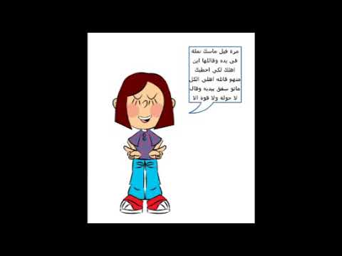 نكتة خطوبة الفيل و النملة