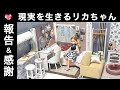 【報告】現実を生きるリカちゃんのルームツアー撮影の裏側【感謝】