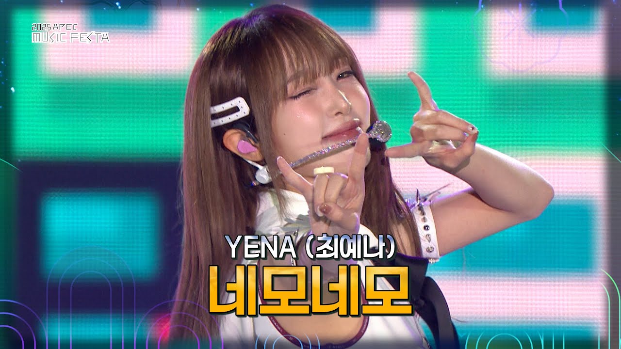 YENA (최예나) – 네모네모 [2025 APEC 뮤직페스타] | KBS 251021 방송