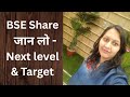 BSE Share Latest News Today #beststocktobuynow #bseindia #bseshare #bsesharelatestnews
