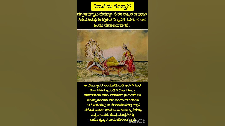 ಅನಂತ ಪದ್ಮನಾಭ ಸ್ವಾಮಿ ದೇವಾಲಯ  ಬಾಗಿಲಿನ ರಹಸ್ಯ!||NewsEveryDay #temple #ananthapadmanabha #secret #god