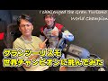 【 新人発掘 】グランツーリスモ 世界チャンピオンに挑んでみた。I challenged the Gran Turismo World Champion.(English Subtitles)