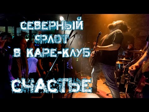 Северный Флот -