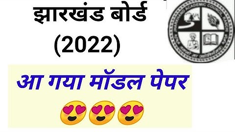 jac board model paper 2022 ! jac board 2022 model paper ! jharkhand board model paper 2022 !mk4study
