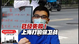 上海打响保卫战！