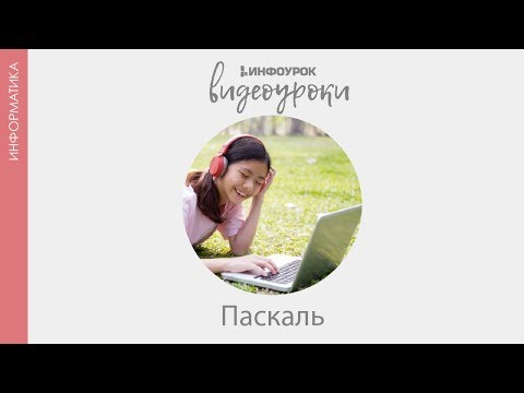 Сортировка массивов | Информатика Паскаль #25 | Инфоурок