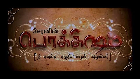 Pokkisam Tamil Full Movie