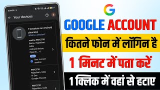 Google account kitne device mein logged in hai kaise pata Kare ? | Logout gmail other devices