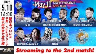 【LIVE】5月10日(土) BEST OF THE SUPER Jr.32［第2試合まで配信］| #BOSJ32  [Only 2 matches]