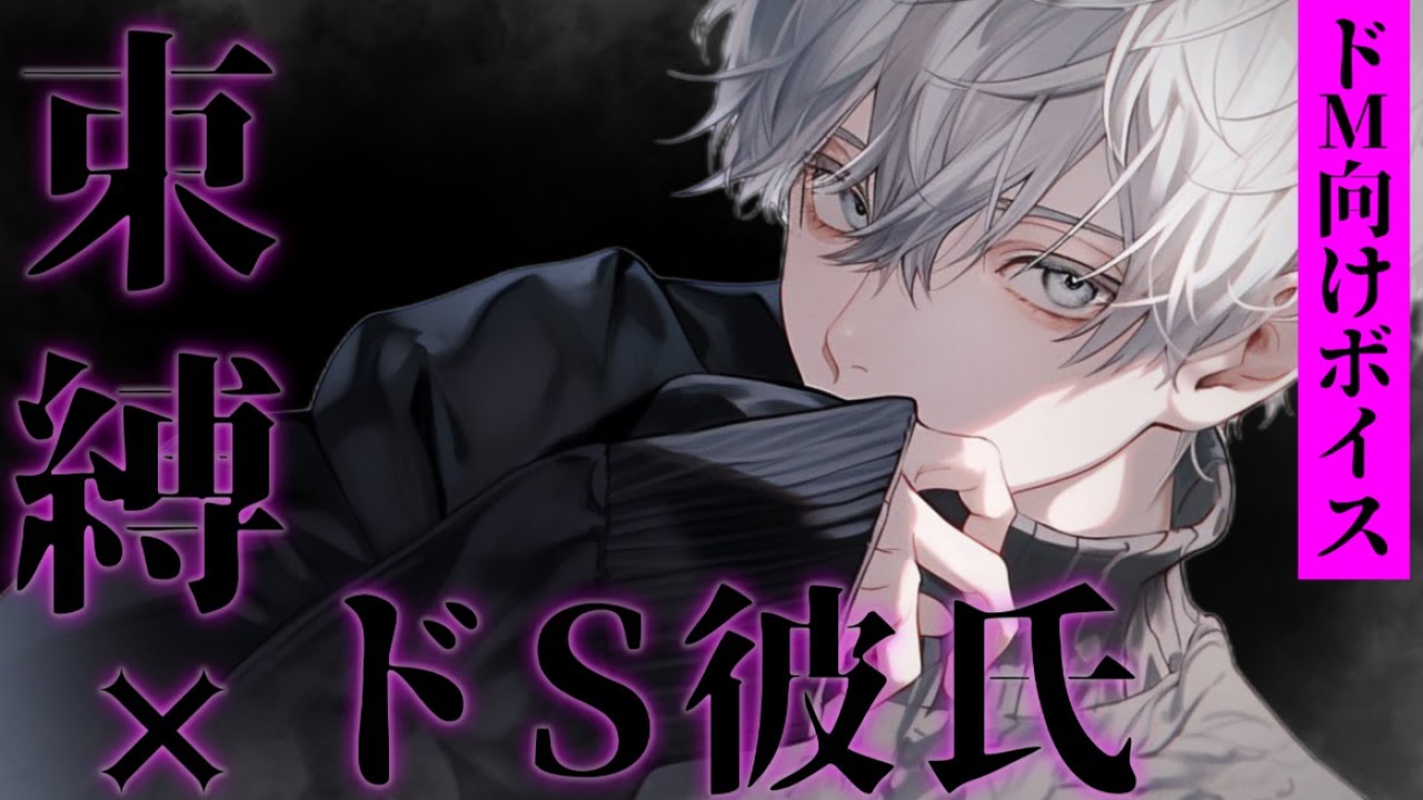 【女性向け】超ヤンデレ束縛彼氏に言葉攻めされる【シチュボ ASMR】